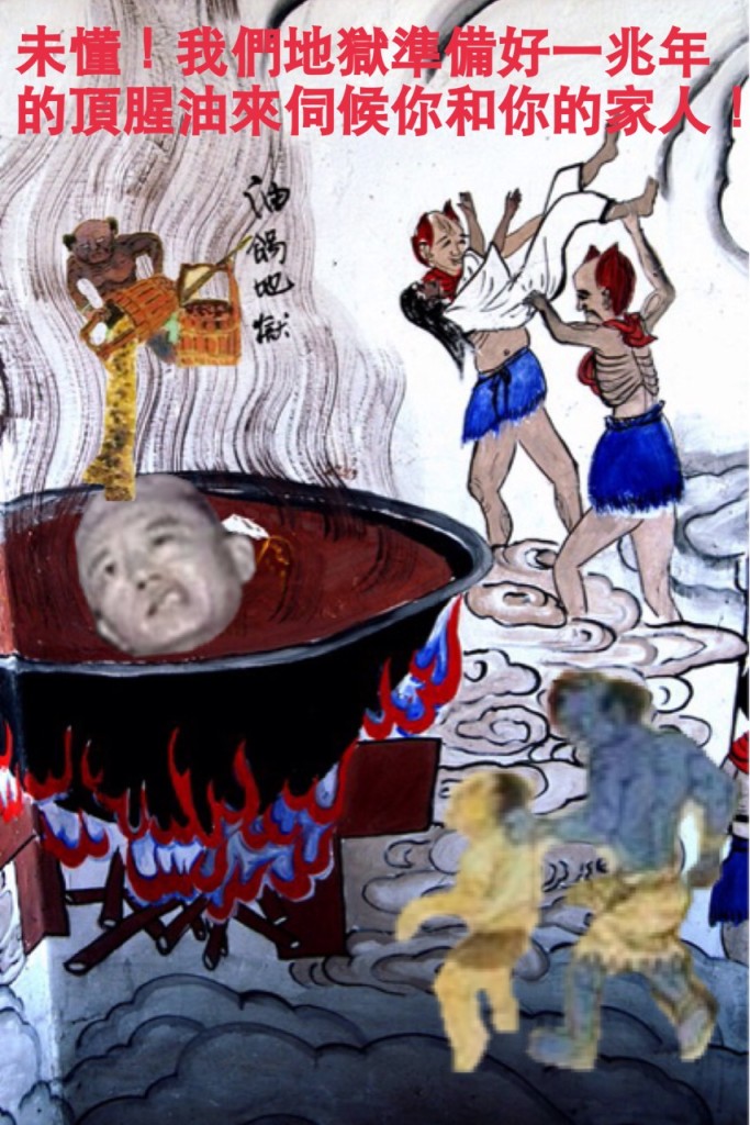 借法力逃避業債 地府頂新油伺候