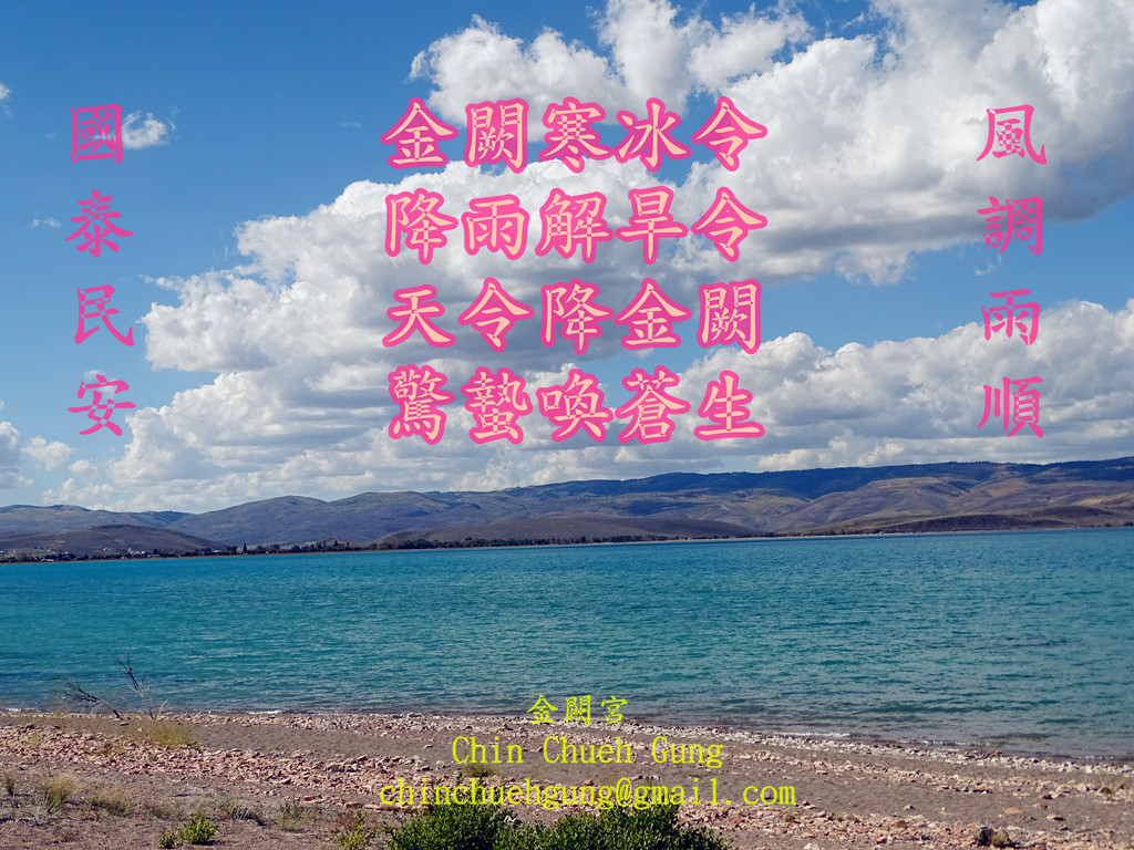 風調雨順,國泰民安