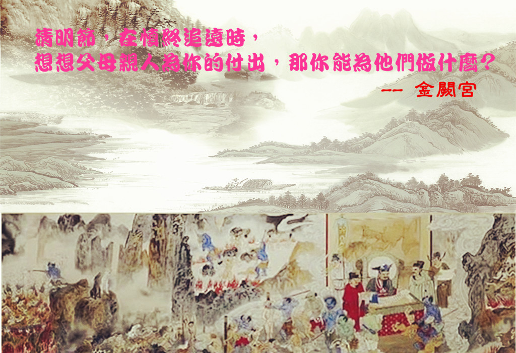 清明時節祭先亡