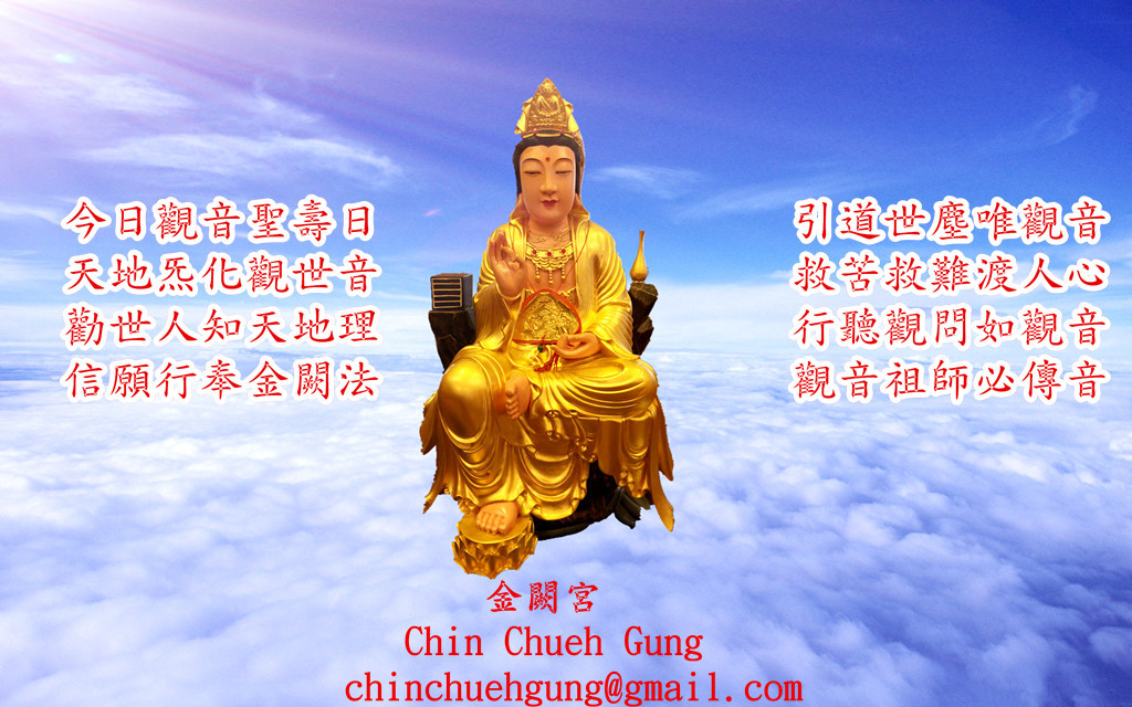 觀音聖壽日