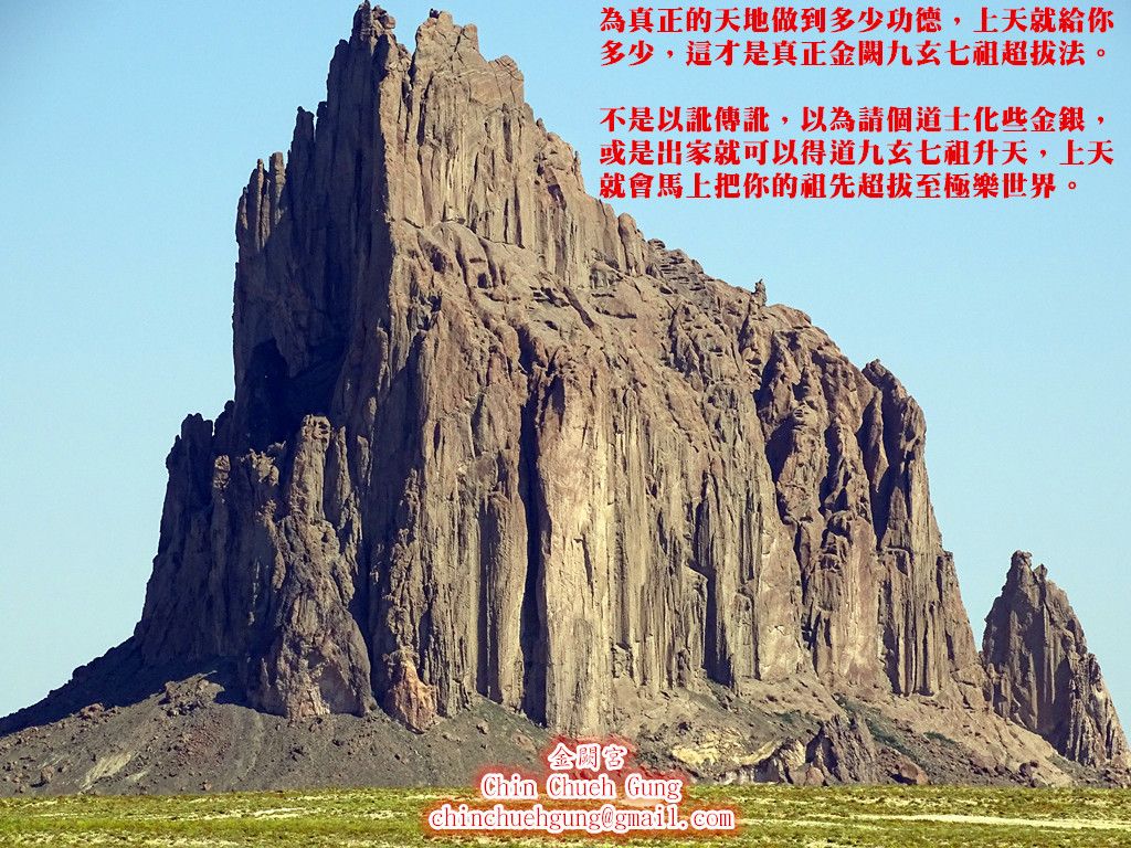 九玄七祖超拔真理