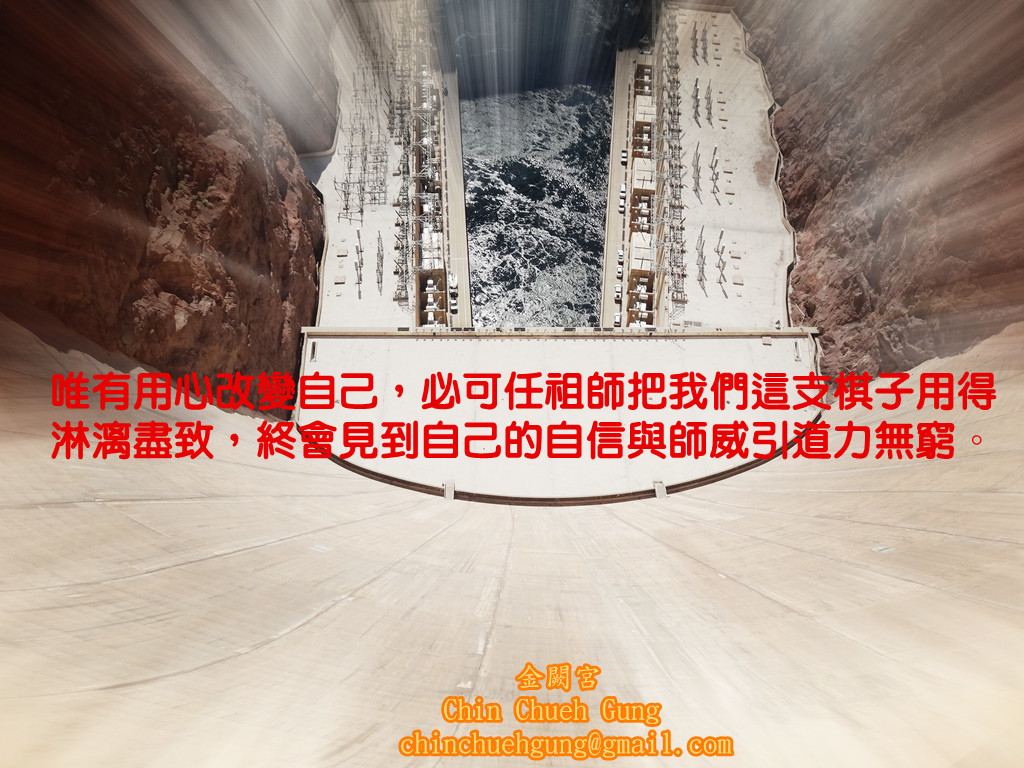 師威引道力無窮