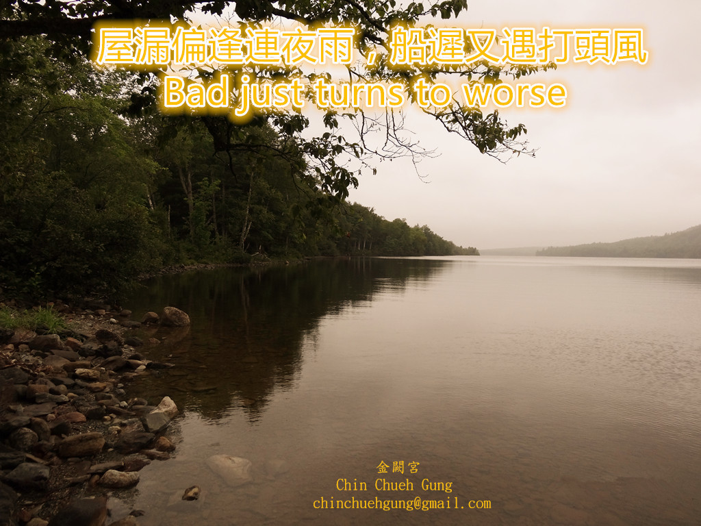 屋漏偏逢連夜雨