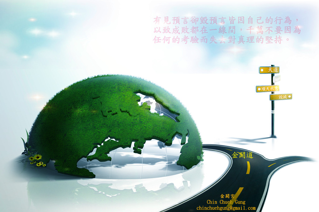 有見預言卻毀預言